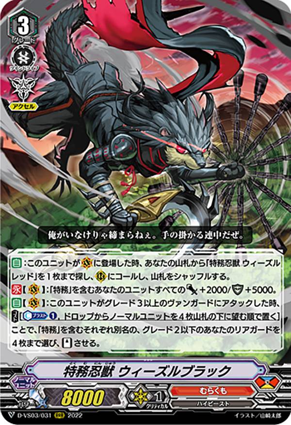 樂天商城 - ヴァンガード D-VS03/031 特務忍獣 ウィーズルブラック (RRR トリプルレア) overDress Vスペシャルシリーズ第3弾 Vクランコレクション Vol.3