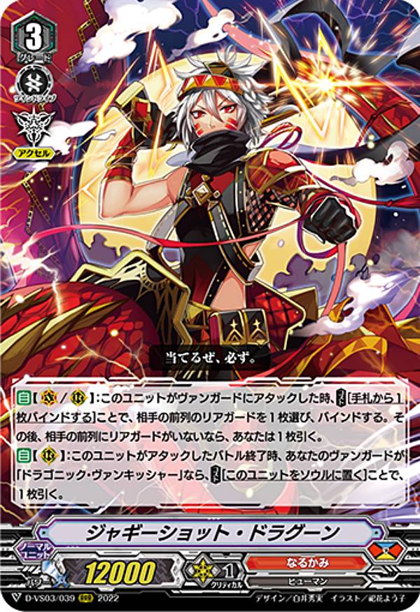 乐天商城 - ヴァンガード D-VS03/039 ジャギーショット・ドラグーン (RRR トリプルレア) overDress Vスペシャルシリーズ第3弾 Vクランコレクション Vol.3