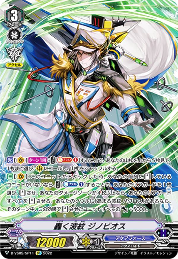 楽天市場】ヴァンガード 轟く波紋 ジノビオスの通販