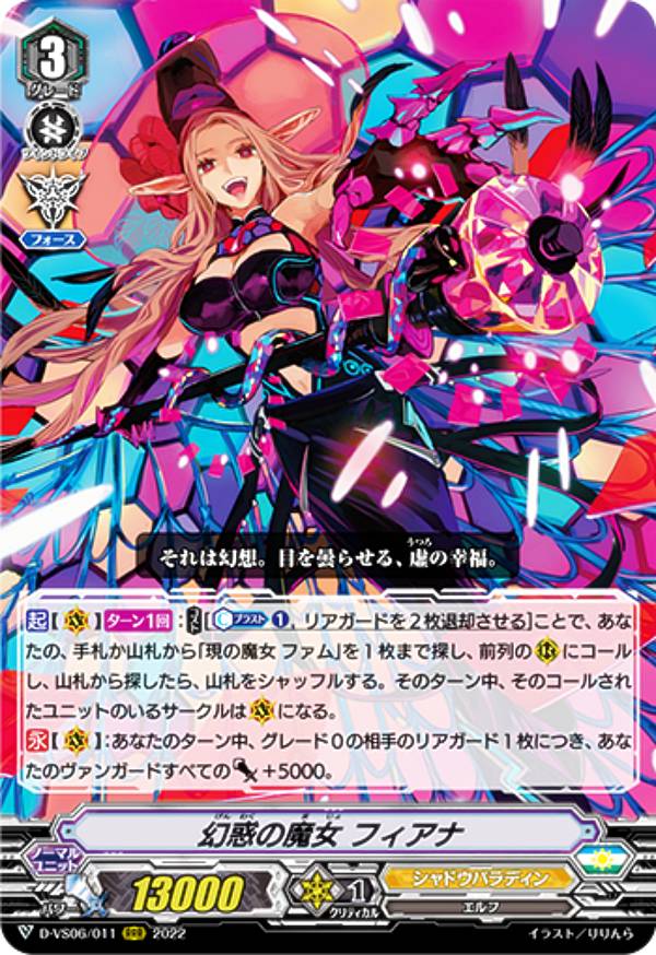 楽天市場】幻惑の魔女 フィアナの通販