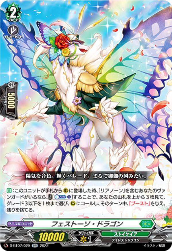 ヴァンガード D-BT07/029 フェストーソ・ドラゴン (RR ダブルレア) ブースターパック第7弾 烈火翠嵐