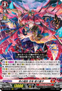 ヴァンガード D-BT08/001 粋の極致 忍鬼 猩々童子 (RRR トリプルレア) ブースターパック第8弾 女神再臨 ミネルヴァサイリン