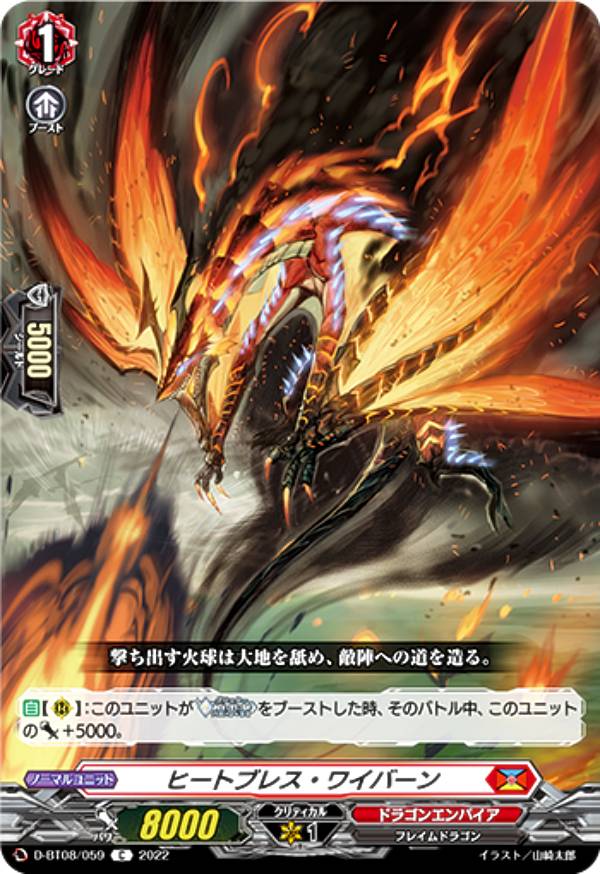 乐天商城 - ヴァンガード D-BT08/059 ヒートブレス・ワイバーン (C コモン) ブースターパック第8弾 女神再臨 ミネルヴァサイリン