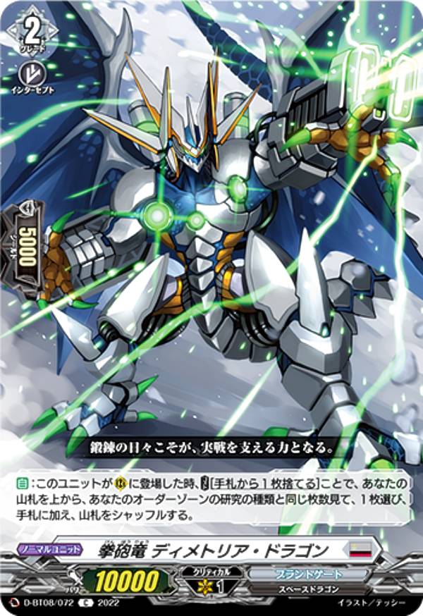 ヴァンガード D-BT08/072 拳砲竜 ディメトリア・ドラゴン (C コモン) ブースターパック第8弾 女神再臨 ミネルヴァサイリン