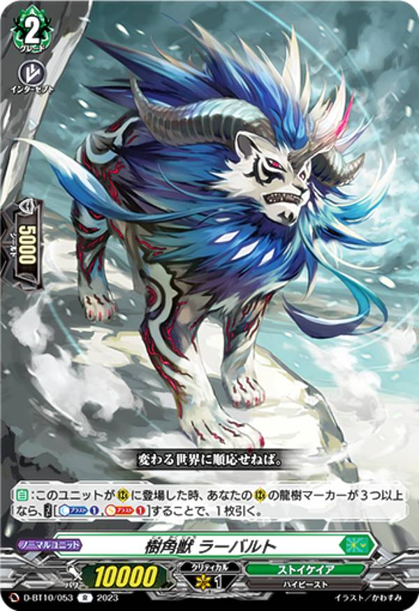 Rakuten - ヴァンガード D-BT10/053 樹角獣 ラーバルト (R レア) ブースターパック第10弾 仮面竜奏