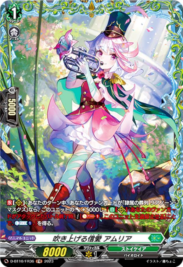 ヴァンガード D-BT10/FR36 吹き上げる信愛 アムリア (FR フレームレア) ブースターパック第10弾 仮面竜奏