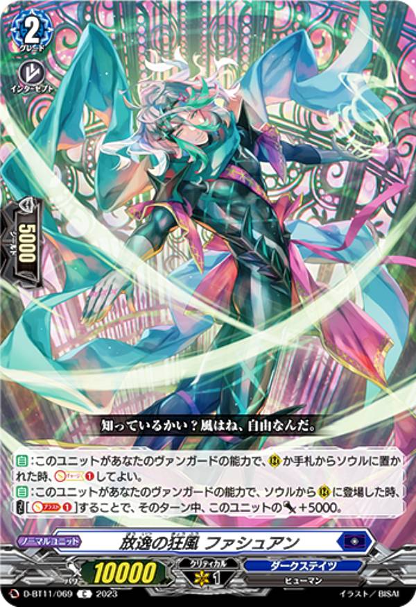 ヴァンガード D-BT11/069 放逸の狂風 ファシュアン (C コモン) ブースターパック第11弾 英雄激突