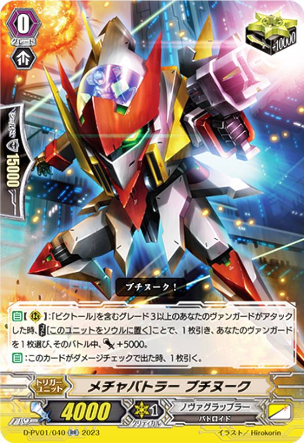 楽天市場】メッチャバトラー ビクトールの通販