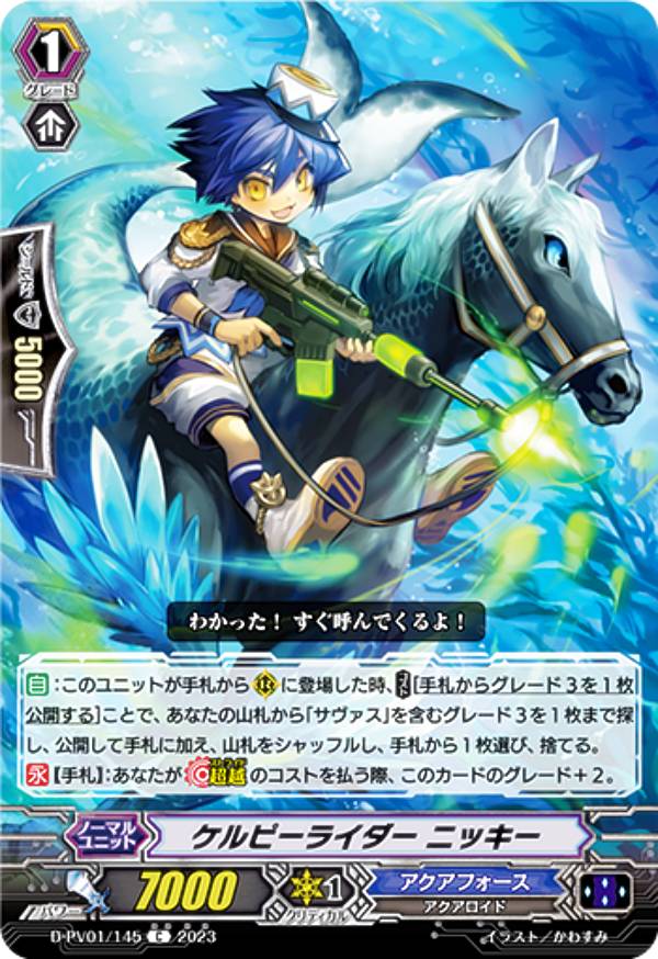 SP ヴァンガード ケルピーライダー ニッキー 4枚セット dpv01vg00145.jpg