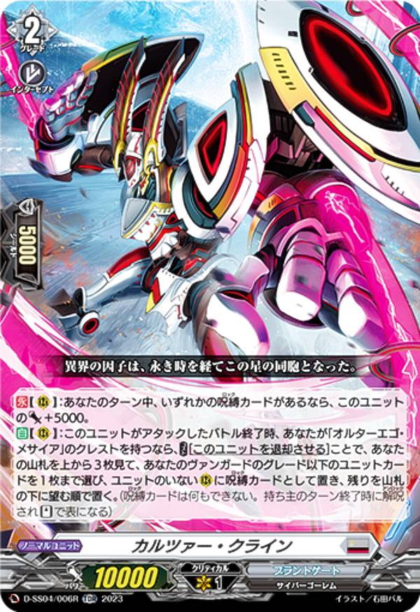 ヴァンガード D-SS04/006R カルツァー・クライン (TDR) スペシャルシリーズ第4弾 Stride Deckset Messiah