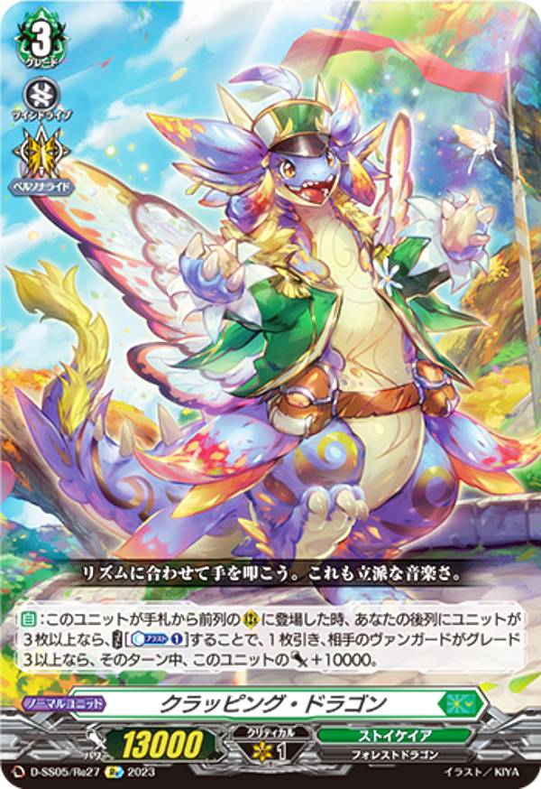 ヴァンガード D-SS05/Re27 クラッピング・ドラゴン (Re リイシュー) スペシャルシリーズ第5弾 フェスティバルブースター2023