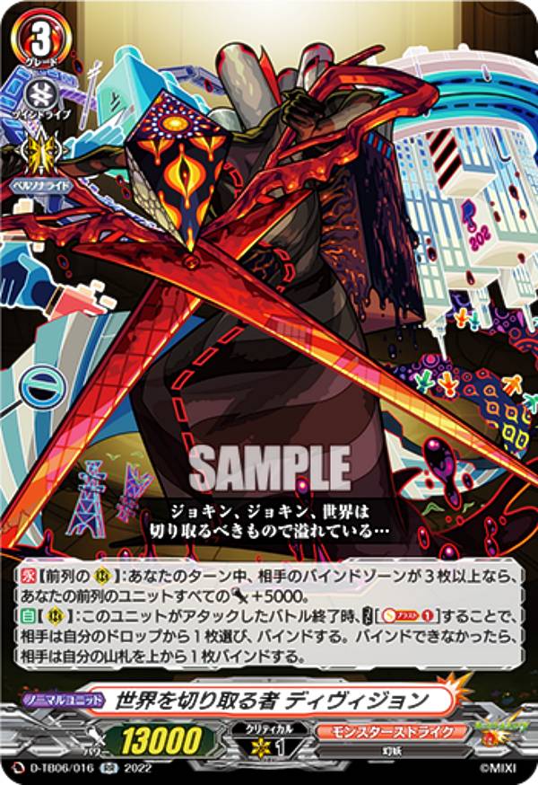 ヴァンガード D-TB06/016 世界を切り取る者 ディヴィジョン (RR ダブルレア) タイトルブースター第6弾 モンスターストライク Vol.2
