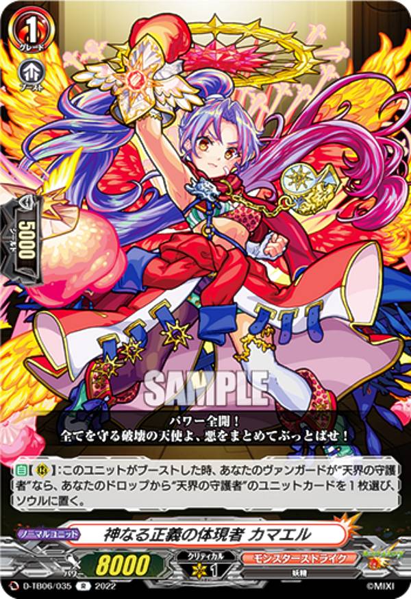 ヴァンガード D-TB06/035 神なる正義の体現者 カマエル (R レア) タイトルブースター第6弾 モンスター..