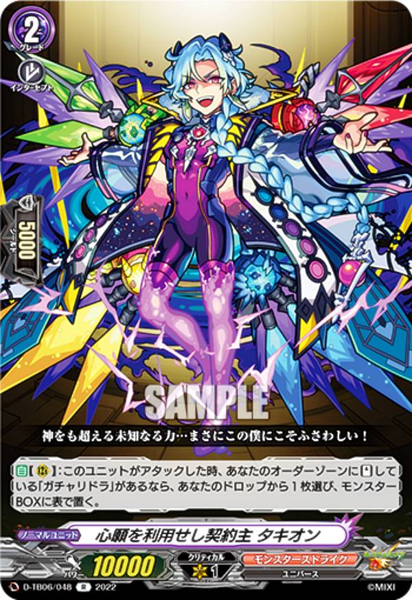 ヴァンガード D-TB06/048 心願を利用せし契約主 タキオン (R レア) タイトルブースター第6弾 モンスターストライク Vol.2