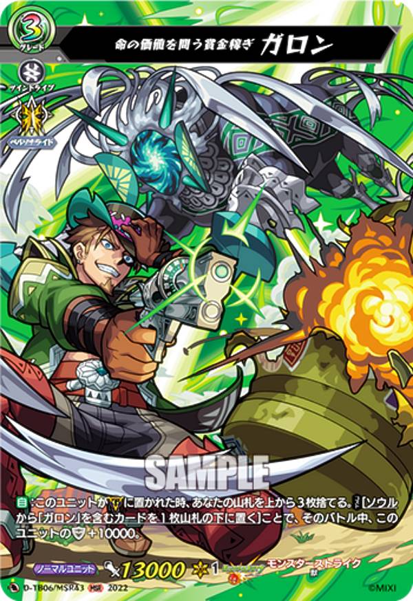樂天商城 - ヴァンガード D-TB06/MSR43 命の価値を問う賞金稼ぎ ガロン (MSR モンストレア) タイトルブースター第6弾 モンスターストライク Vol.2
