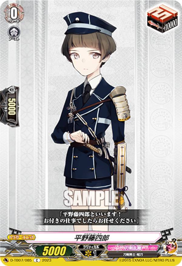 ヴァンガードD-TB07/085平...