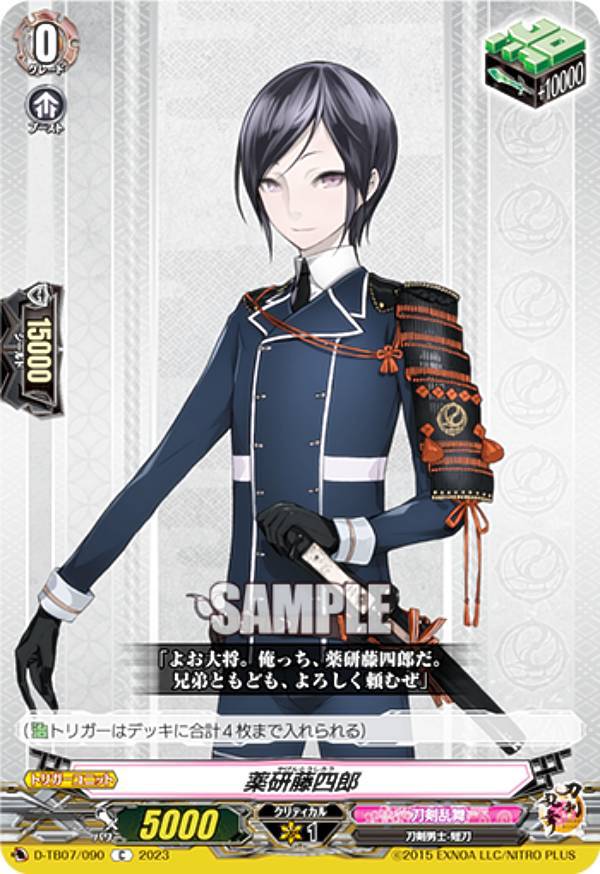 ヴァンガードD-TB07/090薬...