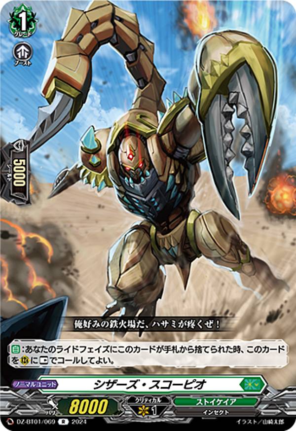 ヴァンガード DZ-BT01/069 シザーズ・スコーピオ (R レア) ブースターパック 運命大戦
