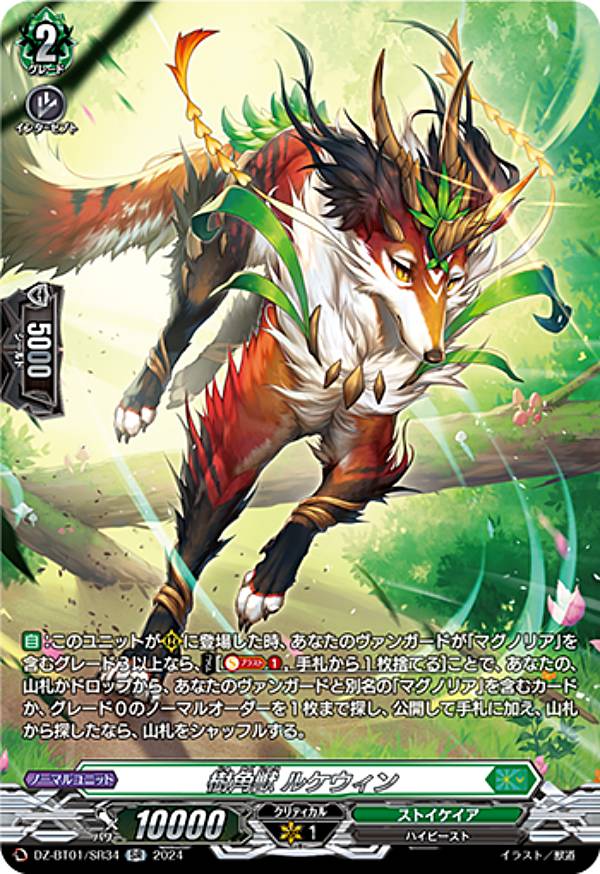 Rakuten - ヴァンガード DZ-BT01/SR34 樹角獣 ルケウィン (SR シルバーレア) ブースターパック 運命大戦