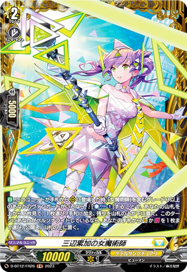 ヴァンガード D-BT12/FR26 三辺累加の女魔術師 (FR フレームレア) ブースターパック第12弾 夜天凶襲