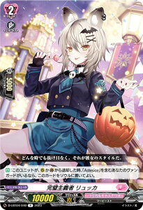 ヴァンガード D-LBT04/040 完璧主義者 リュッカ (R レア) リリカルブースター第4弾 リリカルモナステリオ ~いたずらしちゃうぞっ~