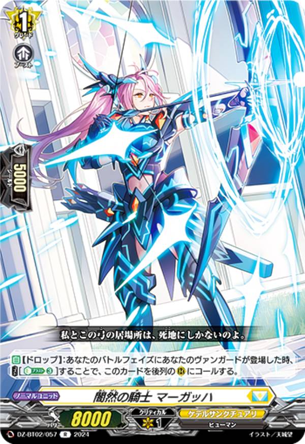 ヴァンガード DZ-BT02/057 闇然の騎士 マーガッハ (R レア) ブースターパック 無幻双刻