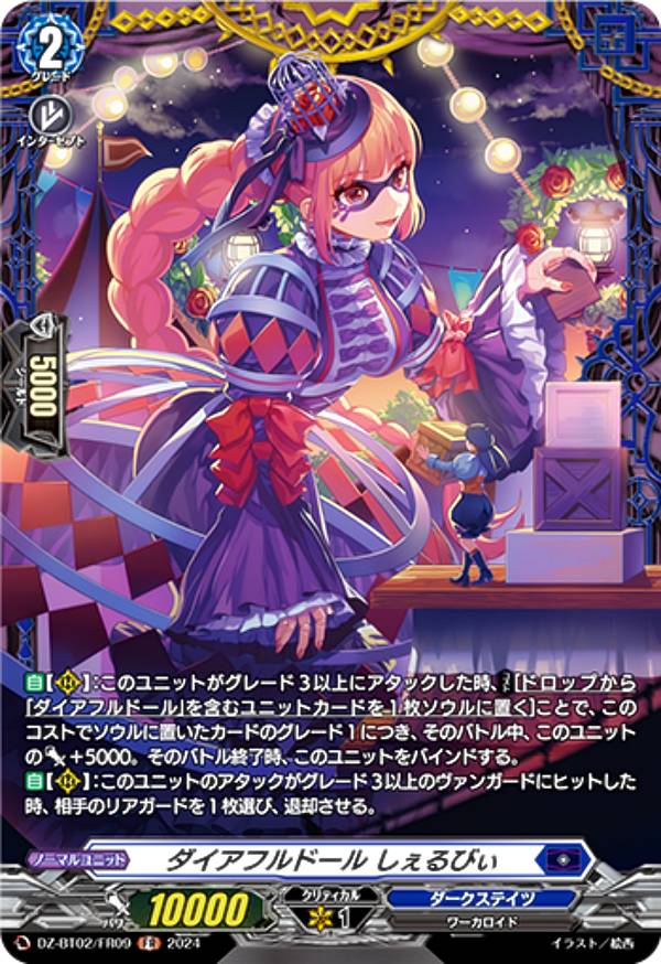 ヴァンガード DZ-BT02/FR09 ダイアフルドール しぇるびぃ (FR フレームレア) ブースターパック 無幻双刻