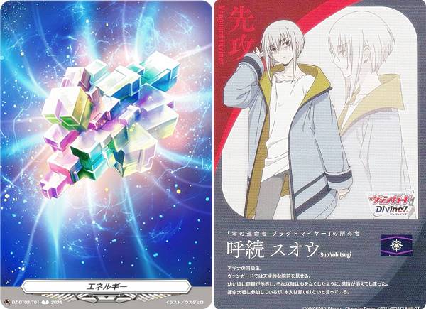 ヴァンガード DZ-BT02/T01 エネルギー/先攻 呼続 スオウ (T トークン) ブースターパック 無幻双刻