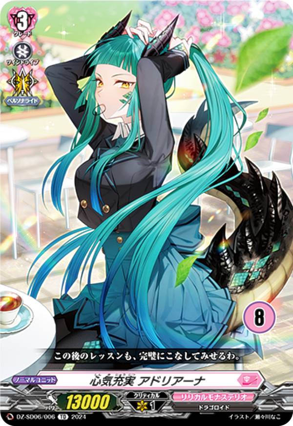 【8】ヴァンガード DZ-SD06/006_08 心気充実 アドリアーナ (TD/チュートリアル仕様) クイックスタートデッキ リリカルモナステリオ