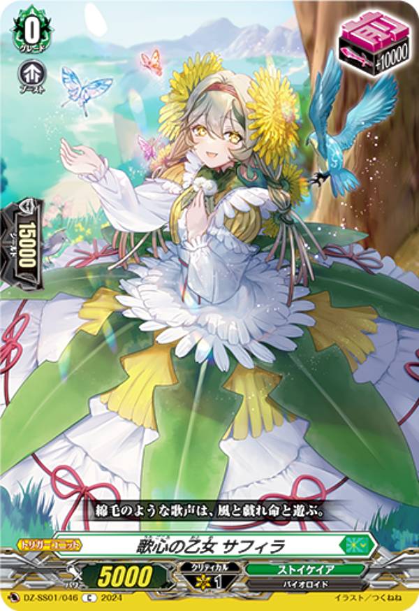 ヴァンガード DZ-SS01/046 歌心の乙女 サフィラ (C コモン) スペシャルシリーズ フェスティバルブースター2024