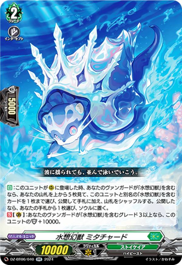 ヴァンガード DZ-BT06/040 水想幻獣 ミタチャード (RR ダブルレア) ブースターパック 時空創竜