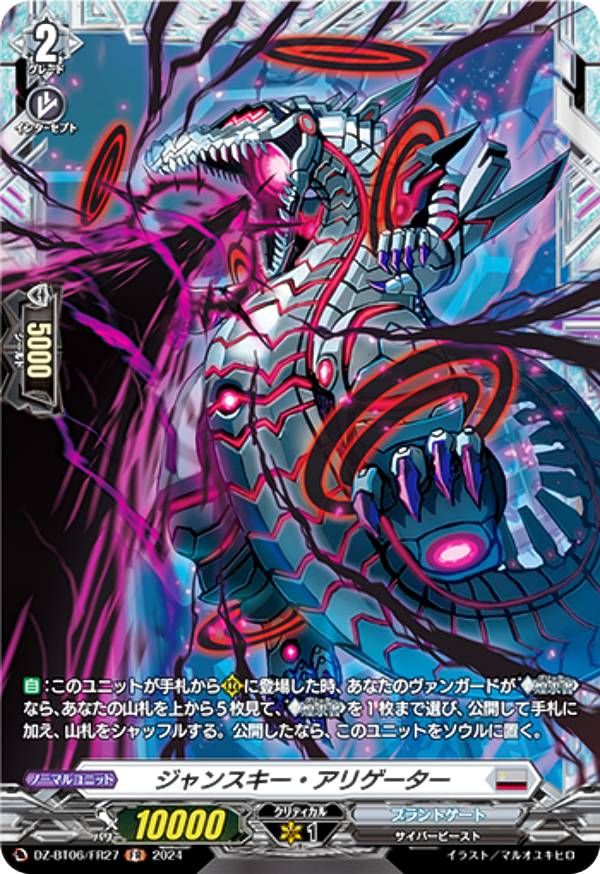 ヴァンガード DZ-BT06/FR27 ジャンスキー・アリゲーター (FR フレームレア) ブースターパック 時空創竜