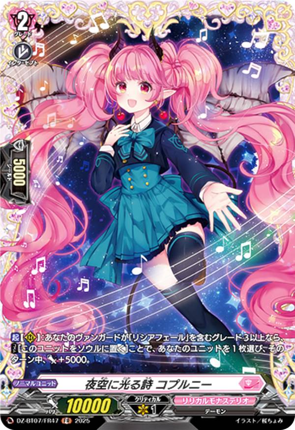 ヴァンガード DZ-BT07/FR47 夜空に光る詩 コプルニー (FR フレームレア) ブースターパック 月牙蒼焔
