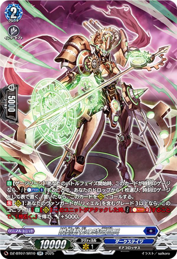 ヴァンガード DZ-BT07/SR10 瞬刻斬伐の時空巨兵 (SR シルバーレア) ブースターパック 月牙蒼焔