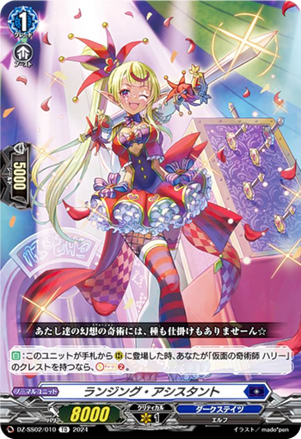 【ノーマル仕様】ヴァンガード DZ-SS02/010 ランジング・アシスタント (TD) スペシャルシリーズ ストライド デッキセット ハリー