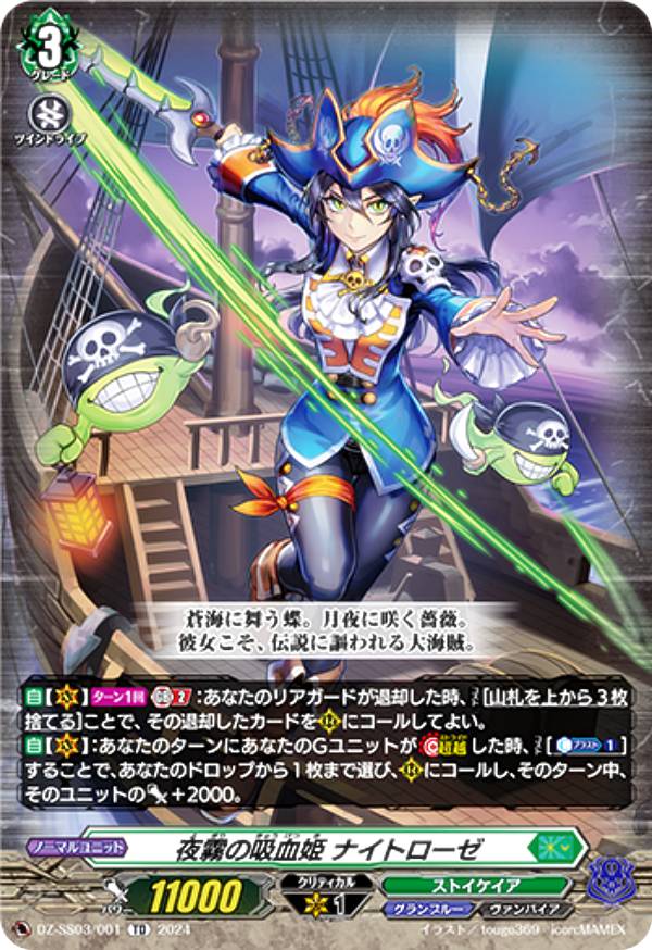 楽天市場】ヴァンガード 星影の吸血姫 ナイトローゼの通販 楽天市場】ヴァンガード 星影の吸血姫 ナイトローゼの通販