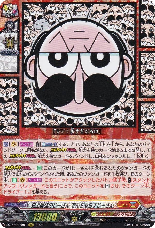 ヴァンガード DZ-SS04/001 史上最強のじーさん でんぢゃらすじーさん (RRR トリプルレア) スペシャルシリーズ 運命のデカ杉ベベベベブラックでんぢゃらすコロコロスタートデッキパック