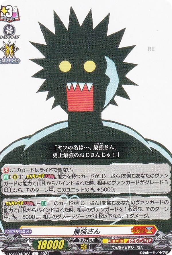 ヴァンガード DZ-SS04/023 最強さん (C コモン) スペシャルシリーズ 運命のデカ杉ベベベベブラックでんぢゃらすコロコロスタートデッキパック