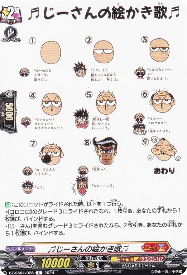 ヴァンガード DZ-SS04/028 (おんぷ)じーさんの絵かき歌(おんぷ) (C コモン) スペシャルシリーズ 運命のデカ杉ベベベベブラックでんぢゃらすコロコロスタートデッキパック
