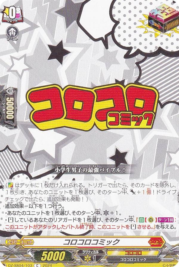 楽天市場】コロコロコミック デッキの通販