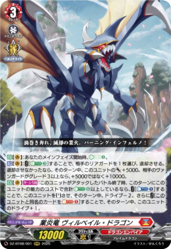 ヴァンガード DZ-BT08/001 業炎竜 ヴィルベイル・ドラゴン (RRR トリプルレア) ブースターパック 零騎転生