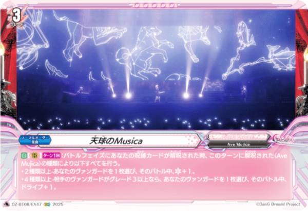 ヴァンガード DZ-BT08/EX47 天球のMusica (EXC エクストラコモン) ブースターパック 零騎転生