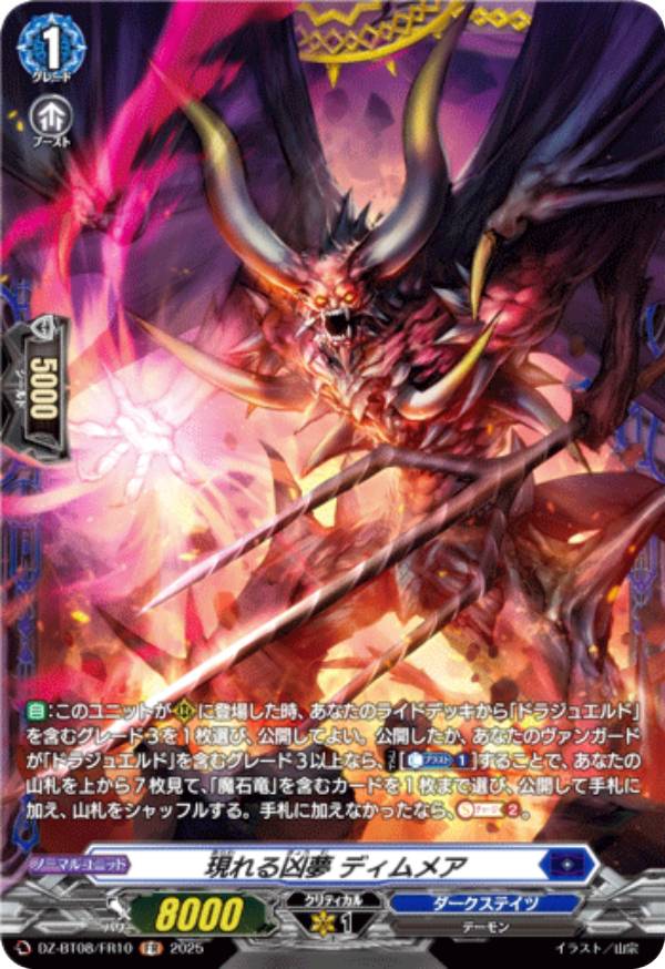 ヴァンガード DZ-BT08/FR10 現れる凶夢 ディムメア (FR フレームレア) ブースターパック 零騎転生