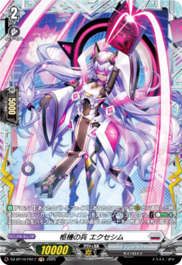 ヴァンガード DZ-BT10/FR17 柩機の兵 エクセシム (FR フレームレア) ブースターパック 竜魂鳴導