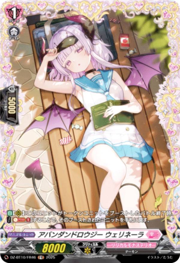 ヴァンガード DZ-BT10/FR46 アバンダンドロウジー ウェリネーラ (FR フレームレア) ブースターパック 竜魂鳴導