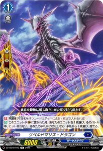 ヴァンガード DZ-SS10/013 リペルドマリス・ドラゴン (TD) スペシャルシリーズ Master Deckset 廻間ミチル