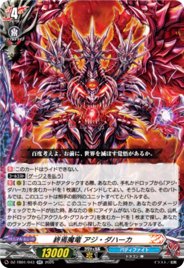 バディファイト 終焉魔竜アジ・ダハーカ バディレア 楽天市場】終焉魔竜 アジ・ダハーカ(ホビー)の通販