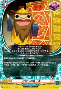 ヴァンガード DZ-TB01/111 ソロモンの鍵 上巻 (C コモン) タイトルブースター フューチャーカード バディファイト