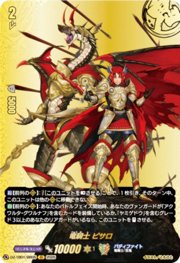 YOSHIZAWA 竜騎士ピサロ ナノマシン忍者月影 各1枚 KR 楽天市場】竜騎士 ピサロの通販