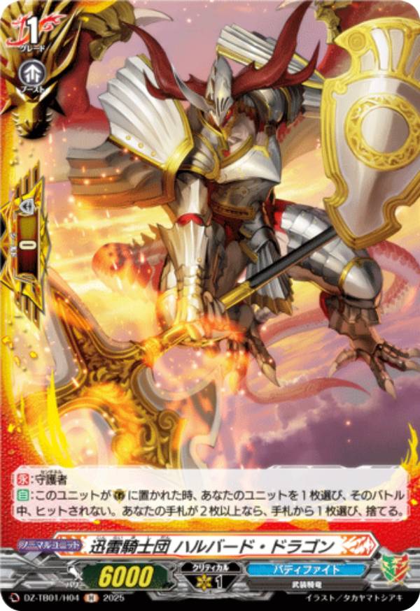 ハルバード・ドラゴン Amazon.co.jp: バディファイト 迅雷騎士団 奮起のハルバード・ドラゴン